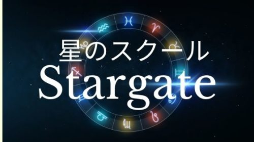 星のスクールStargateのバナー