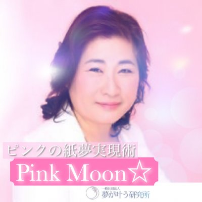 PinkMoon